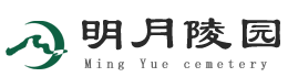 重庆南岸明月陵园园区管理中心-南岸陵园-明月公墓-明月陵园-重庆公墓网-重庆公墓管理中心