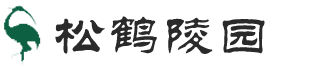 重庆松鹤陵园-沙坪坝松鹤陵园-茅山峡公墓-茅山峡陵园-茅山峡松鹤陵园-重庆公墓