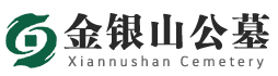 重庆金银山公墓园区管理中心-金银山陵园-金银山公墓-含谷金银山陵园-重庆公墓网