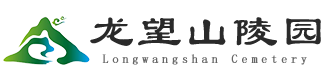 重庆龙望山生命纪念园-龙望山公墓-龙望山陵园-巴南龙望山公墓-重庆公墓-重庆陵园